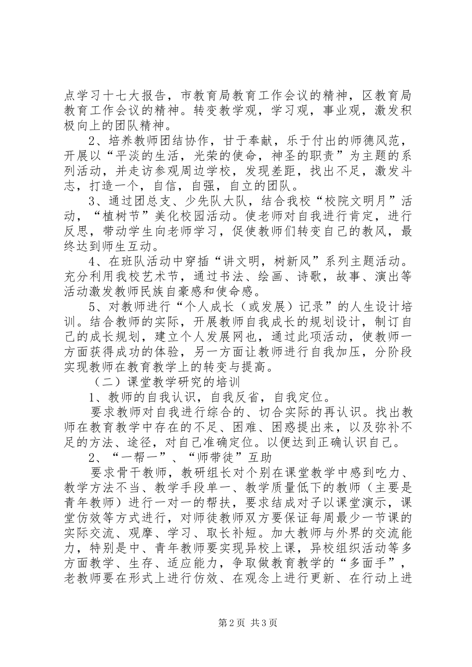 学校本培训计划范例 _第2页