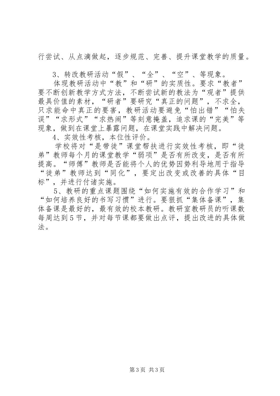 学校本培训计划范例 _第3页