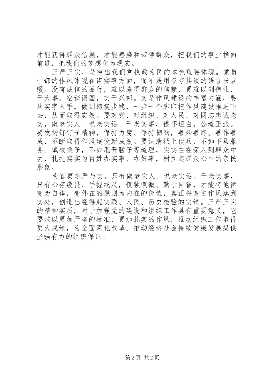 乡镇干部三严三实学习心得体会_第2页