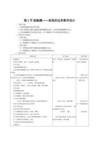 细胞膜---系统的边界