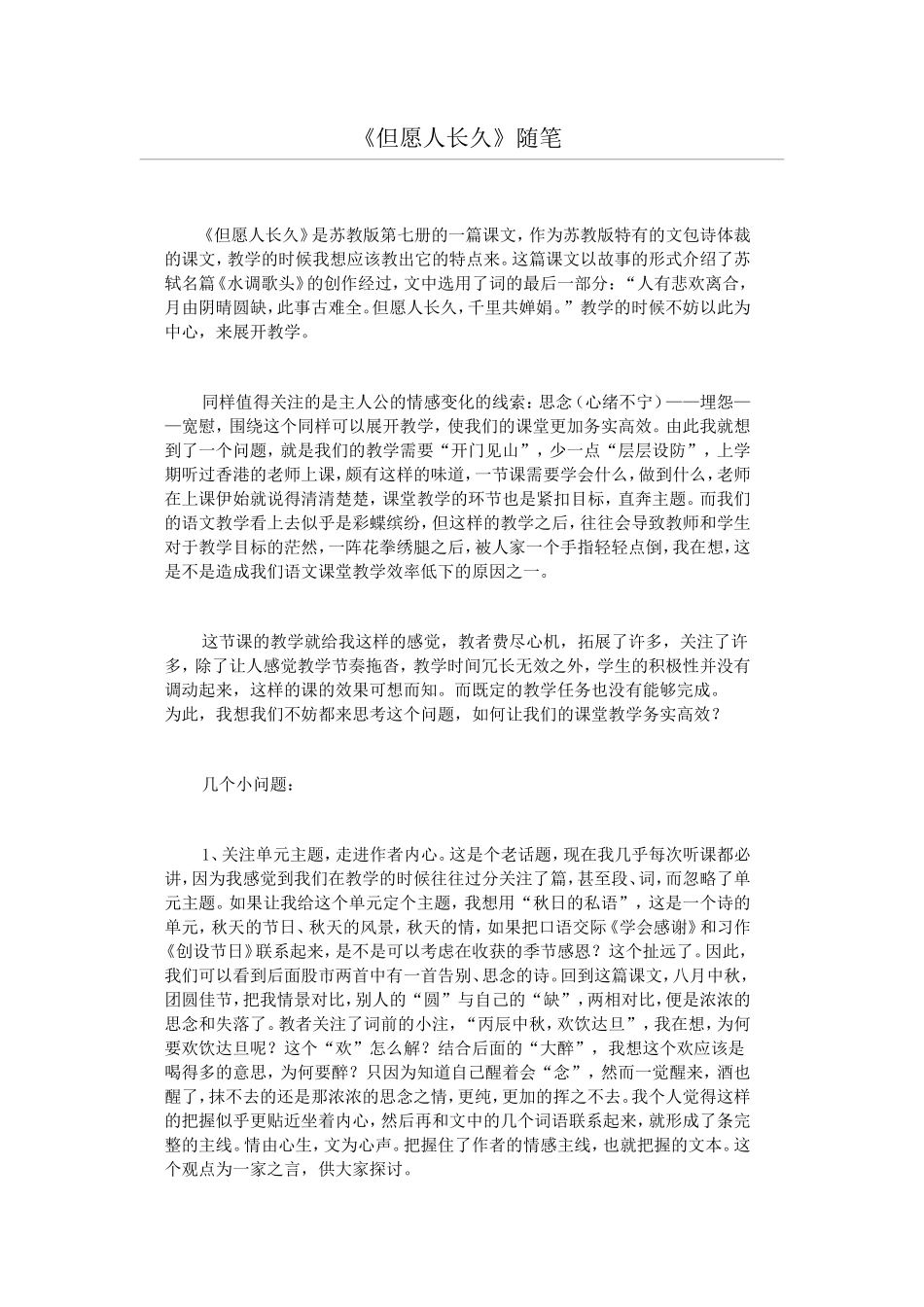 但愿人长久随笔_第1页