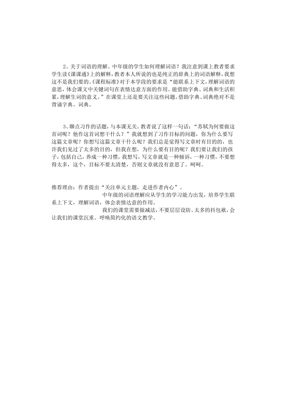 但愿人长久随笔_第2页