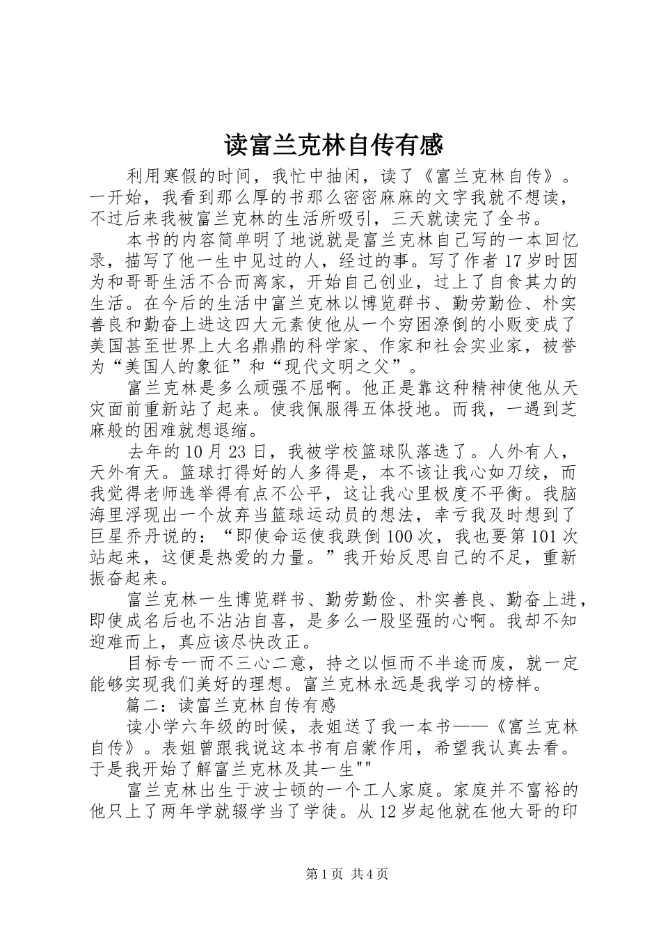 读富兰克林自传有感_第1页