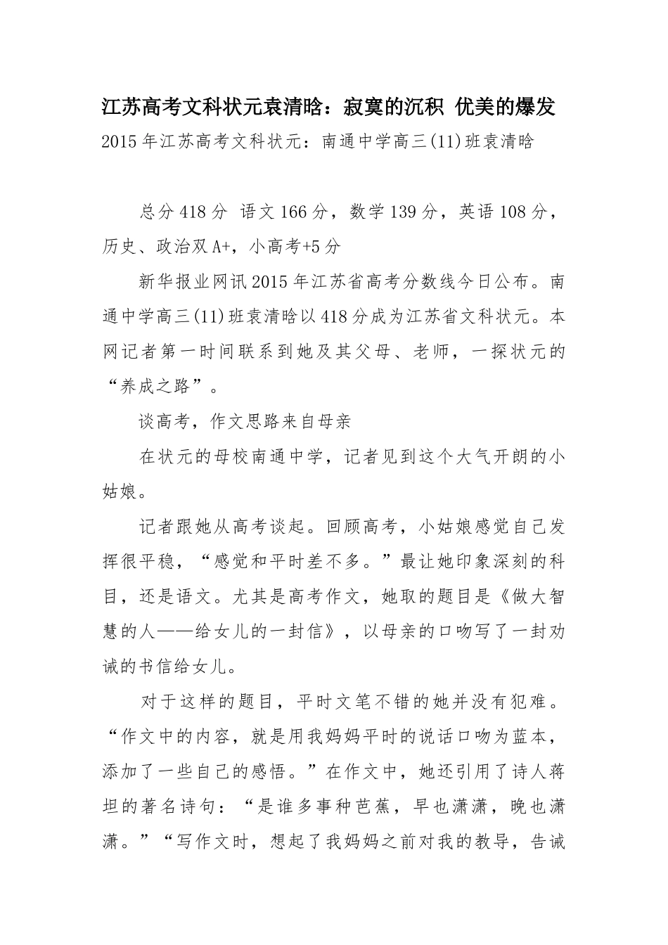 江苏高考文科状元袁清晗：寂寞的沉积优美的爆发_第1页