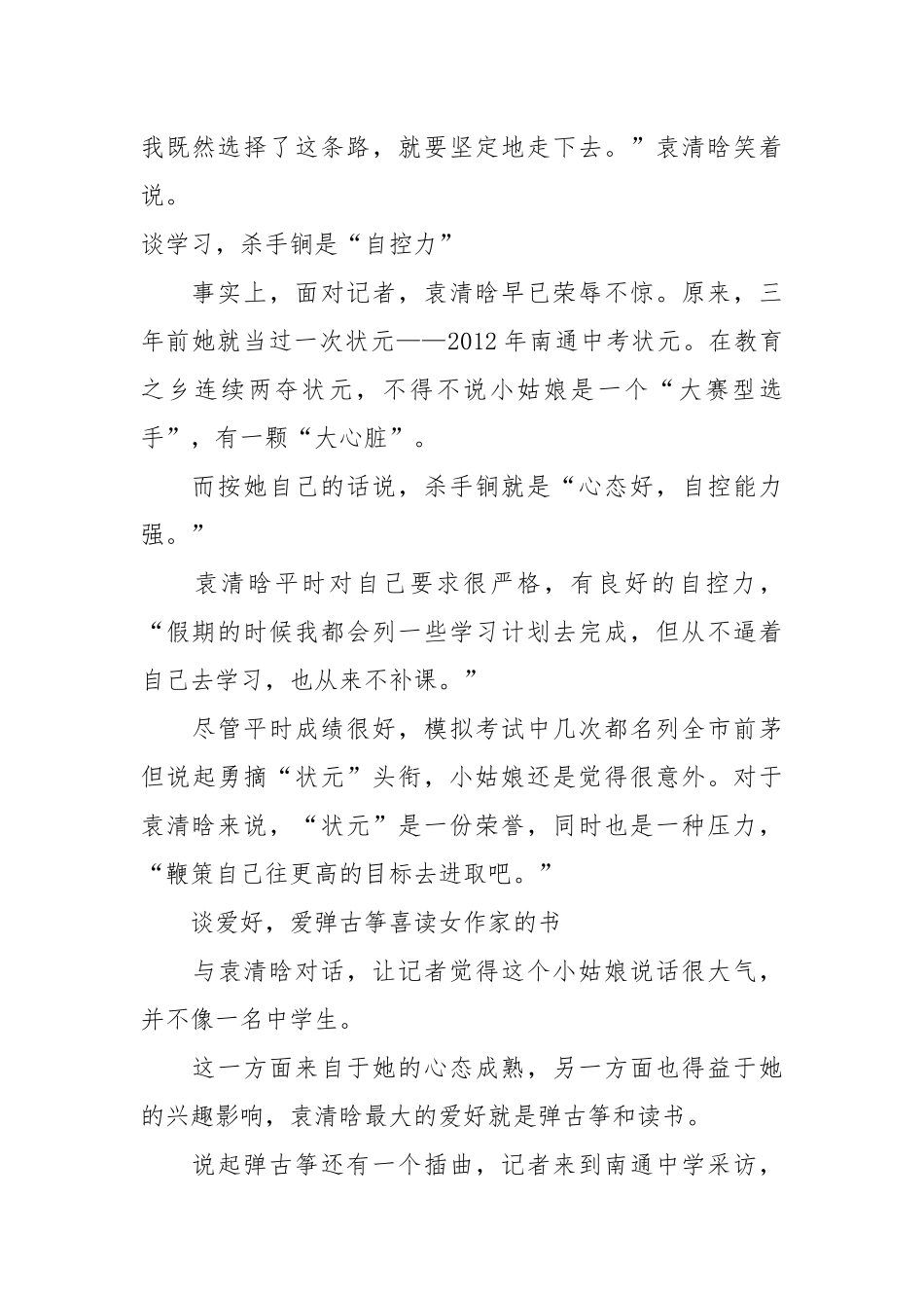 江苏高考文科状元袁清晗：寂寞的沉积优美的爆发_第2页