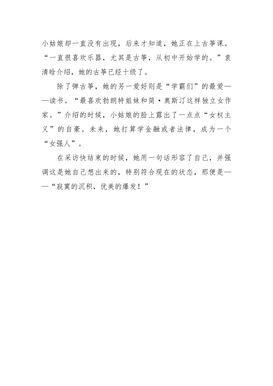 江苏高考文科状元袁清晗：寂寞的沉积优美的爆发_第3页