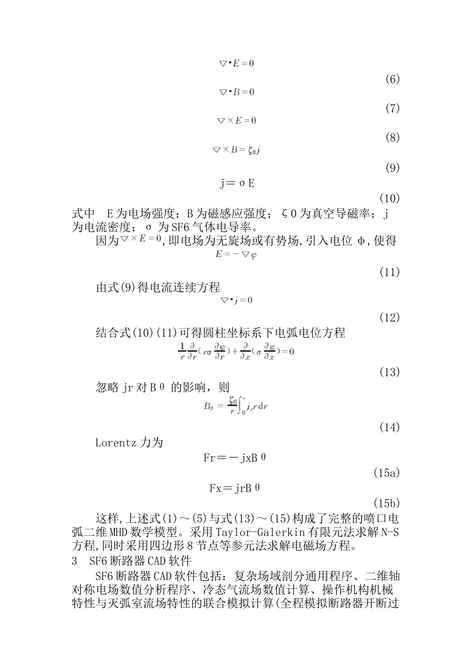 SF6断路器喷口电弧熄灭过程数字模拟(doc 13)_第3页