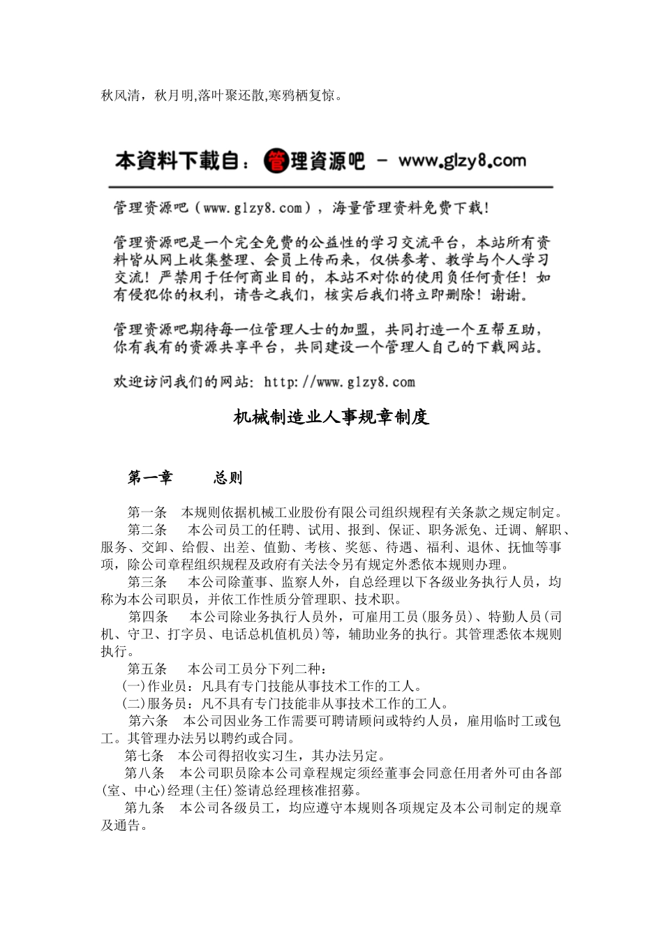 机械制造业人事管理规章_第1页