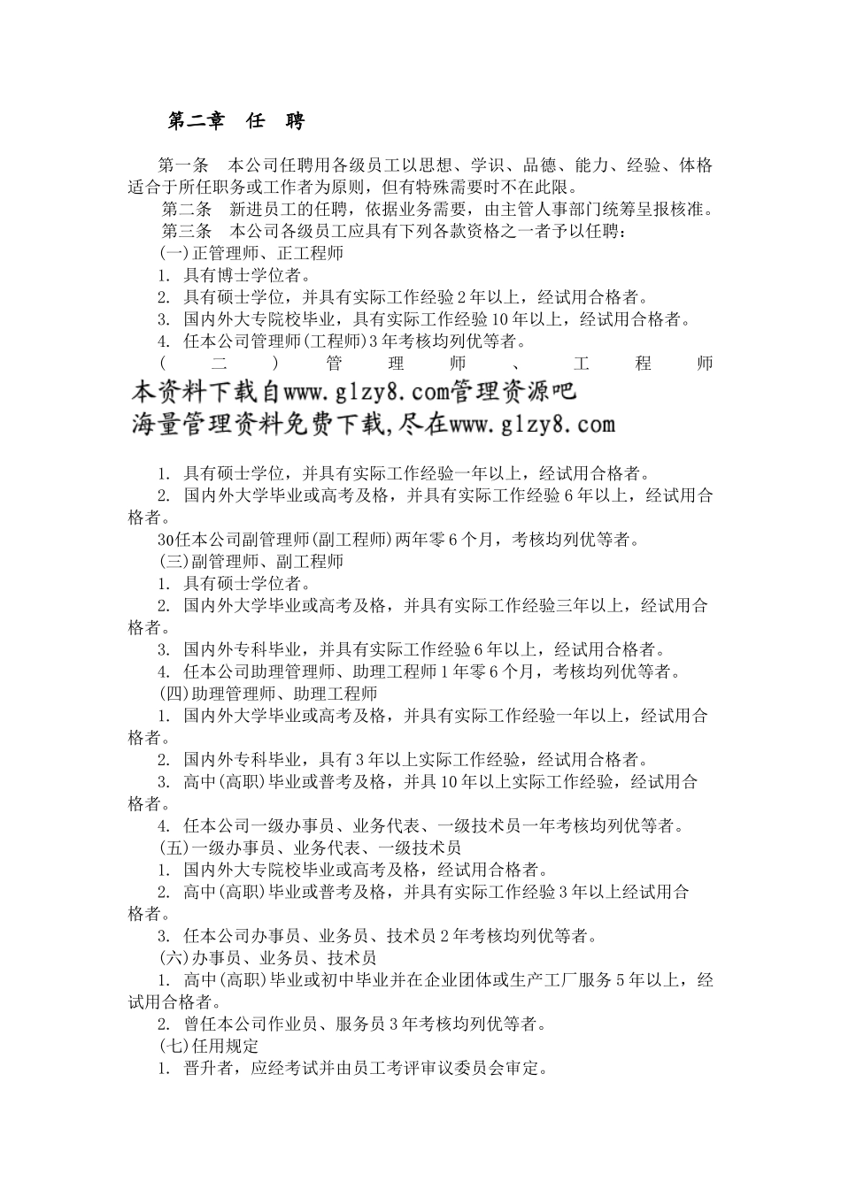 机械制造业人事管理规章_第2页