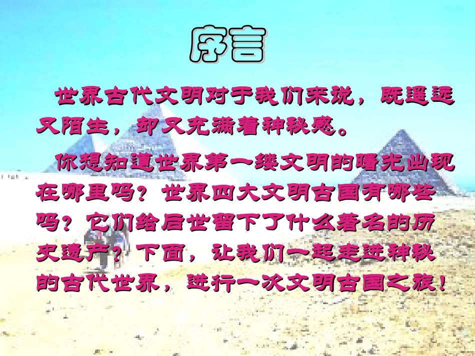 公开课课件《大河流域的文明曙光》公开课_第2页