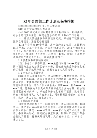 XX年合约部工作计划及保障措施 