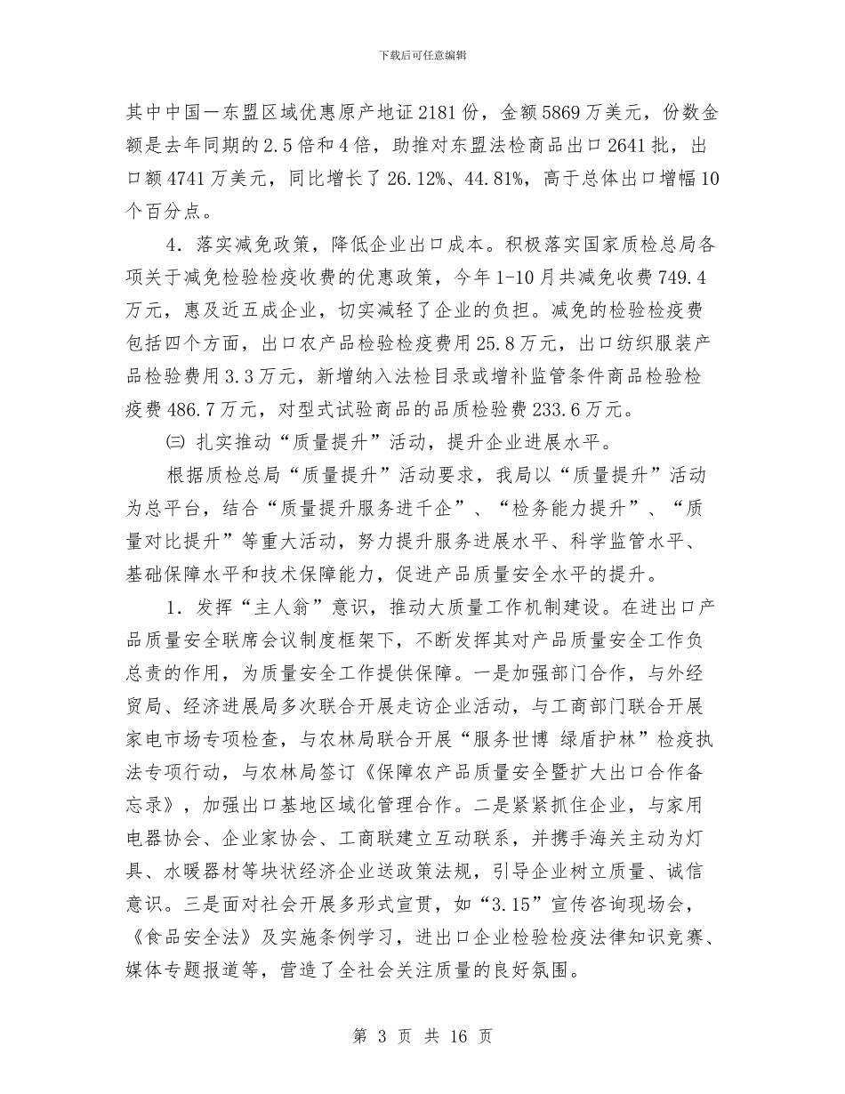 县检验局年终工作总结与县森林公安机关XX年工作总结汇编_第3页