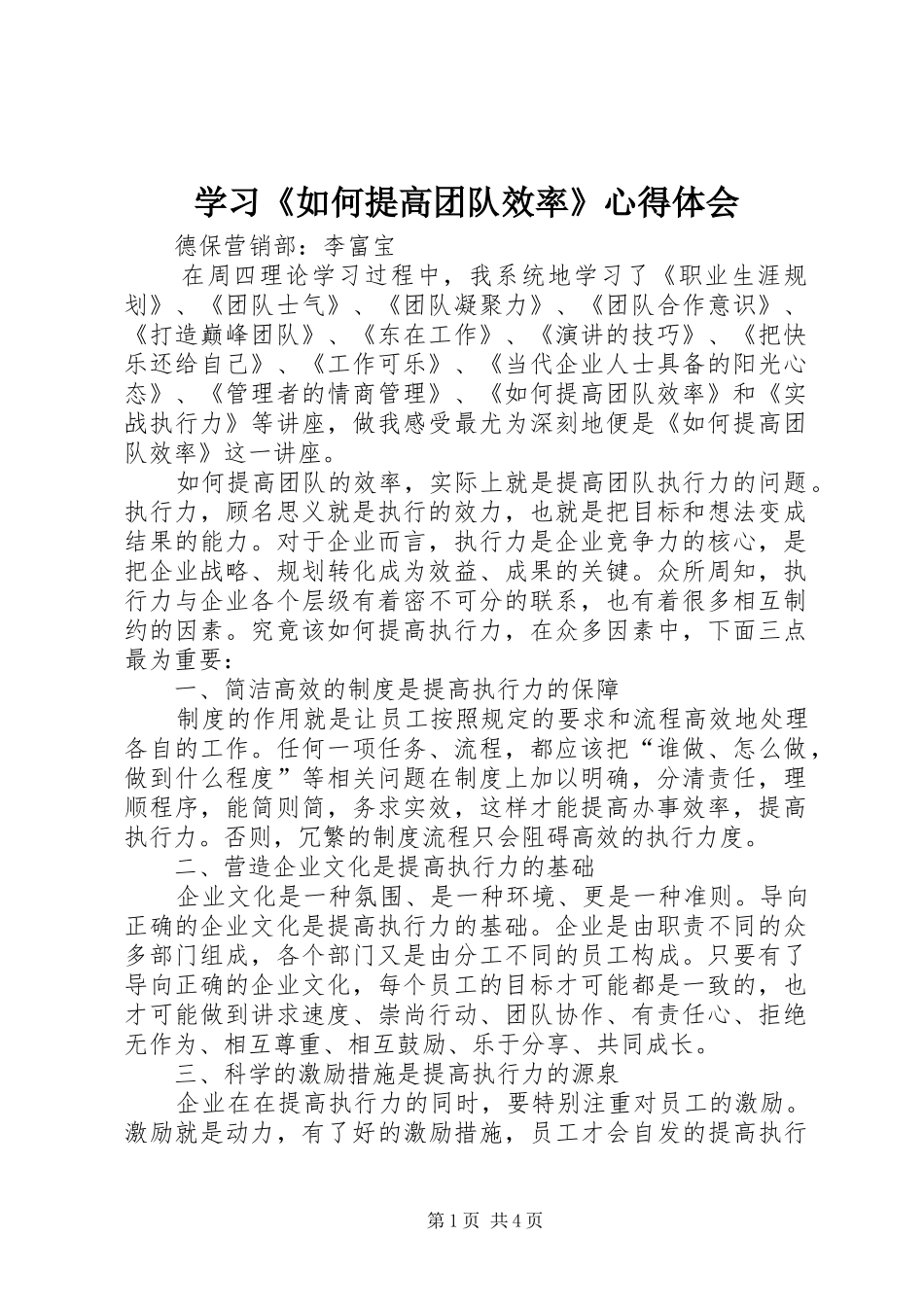 学习《如何提高团队效率》心得体会_第1页