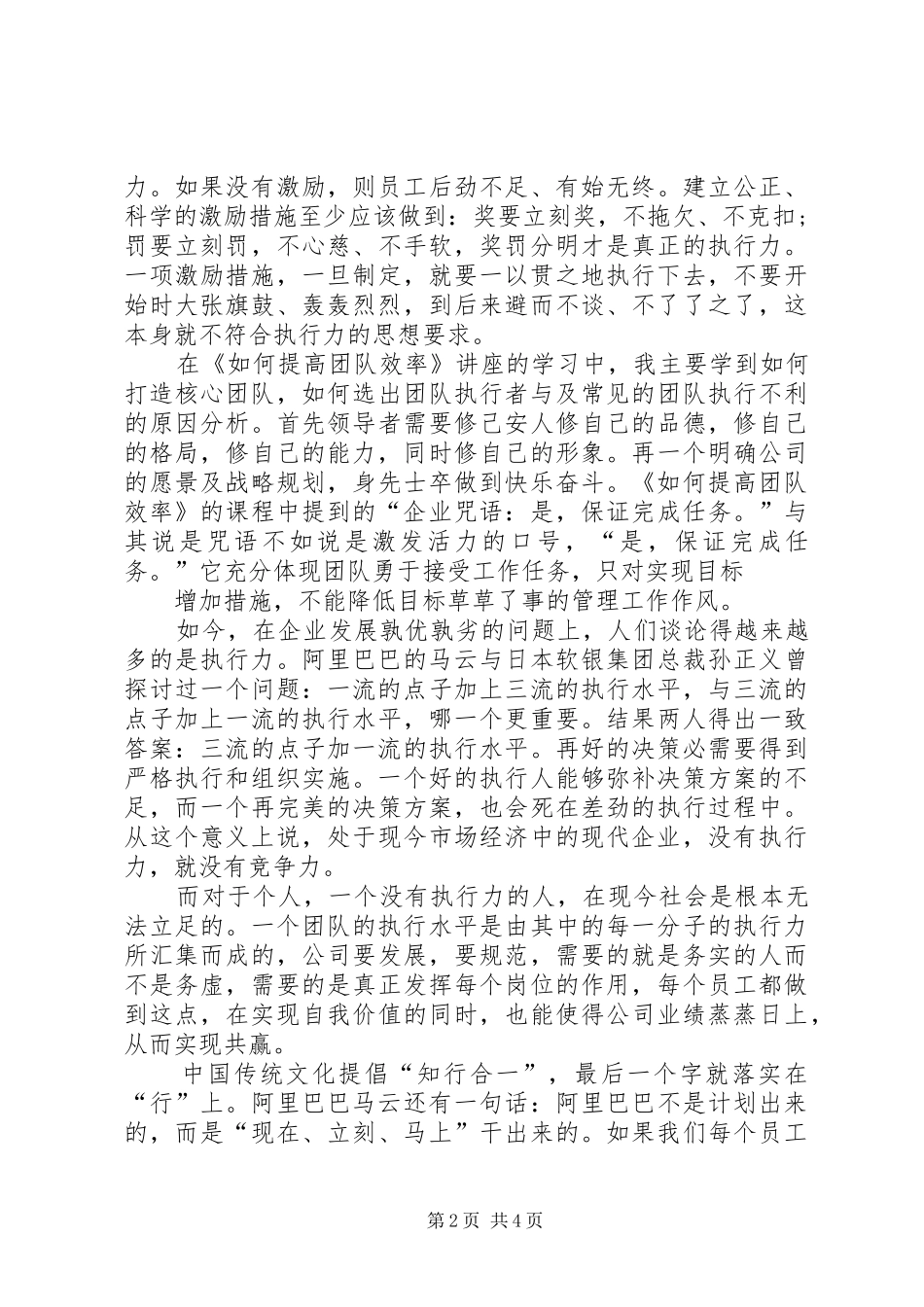 学习《如何提高团队效率》心得体会_第2页