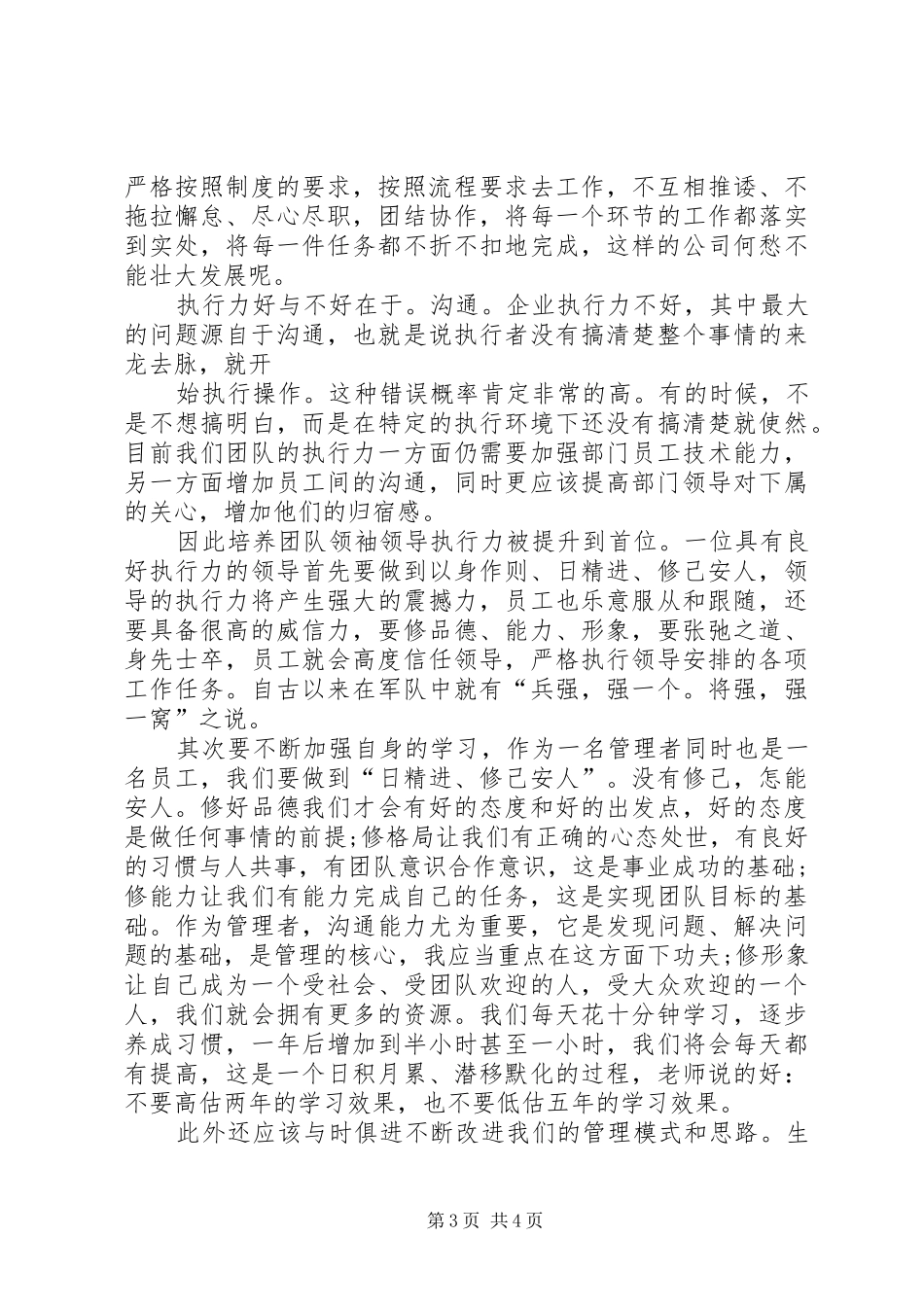 学习《如何提高团队效率》心得体会_第3页