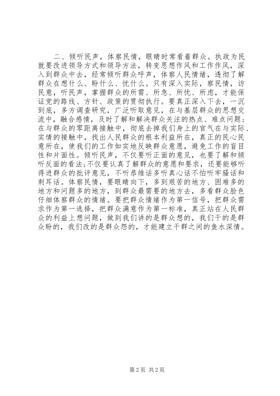 执政为民心得体会_第2页