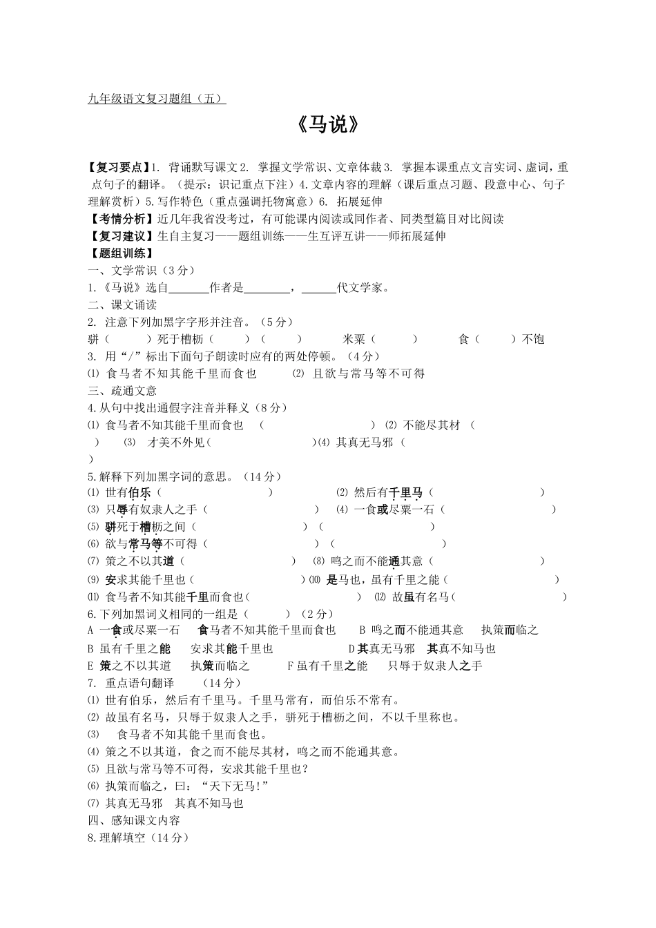 题组五《马说》_第1页