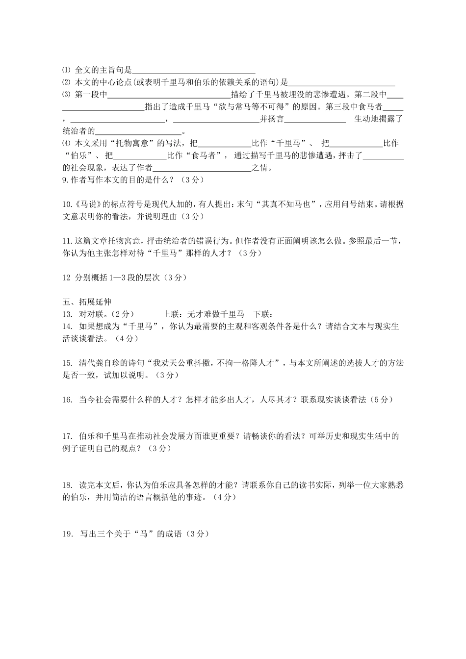 题组五《马说》_第2页