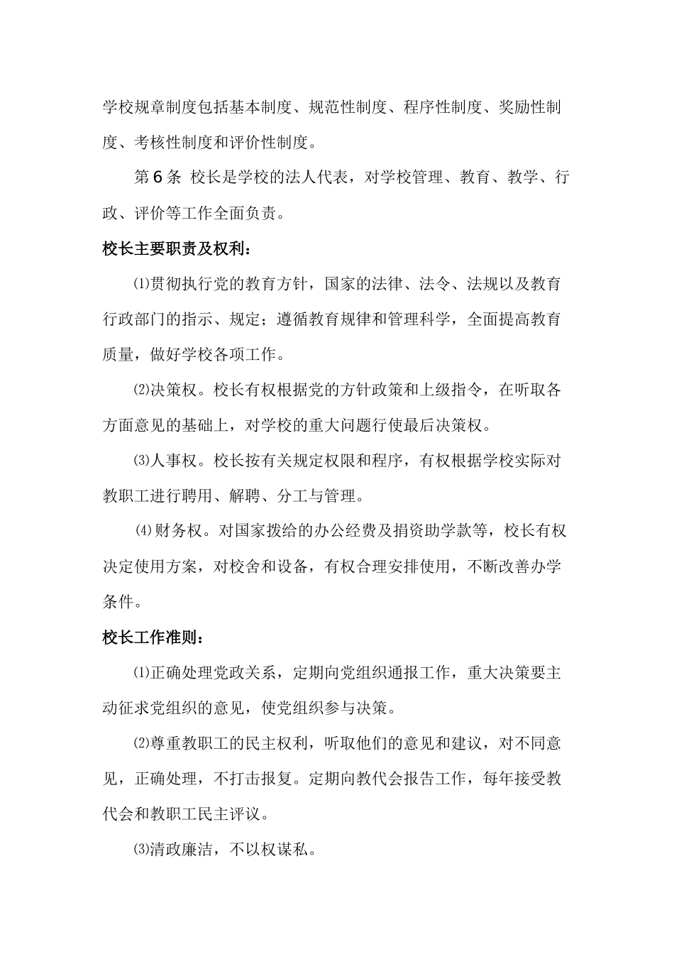 汪庙中学依法治校章程_第2页