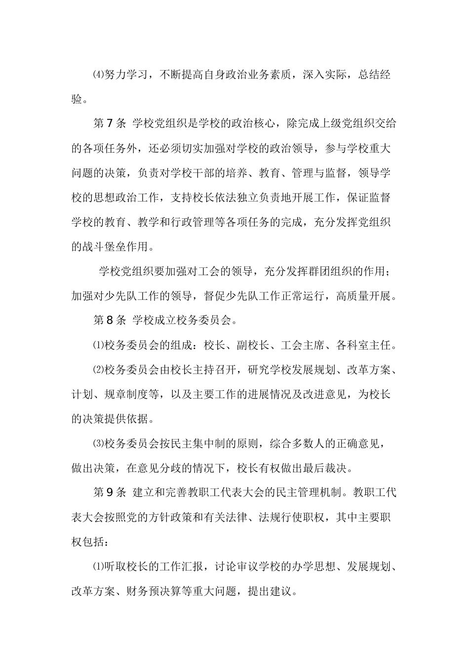 汪庙中学依法治校章程_第3页