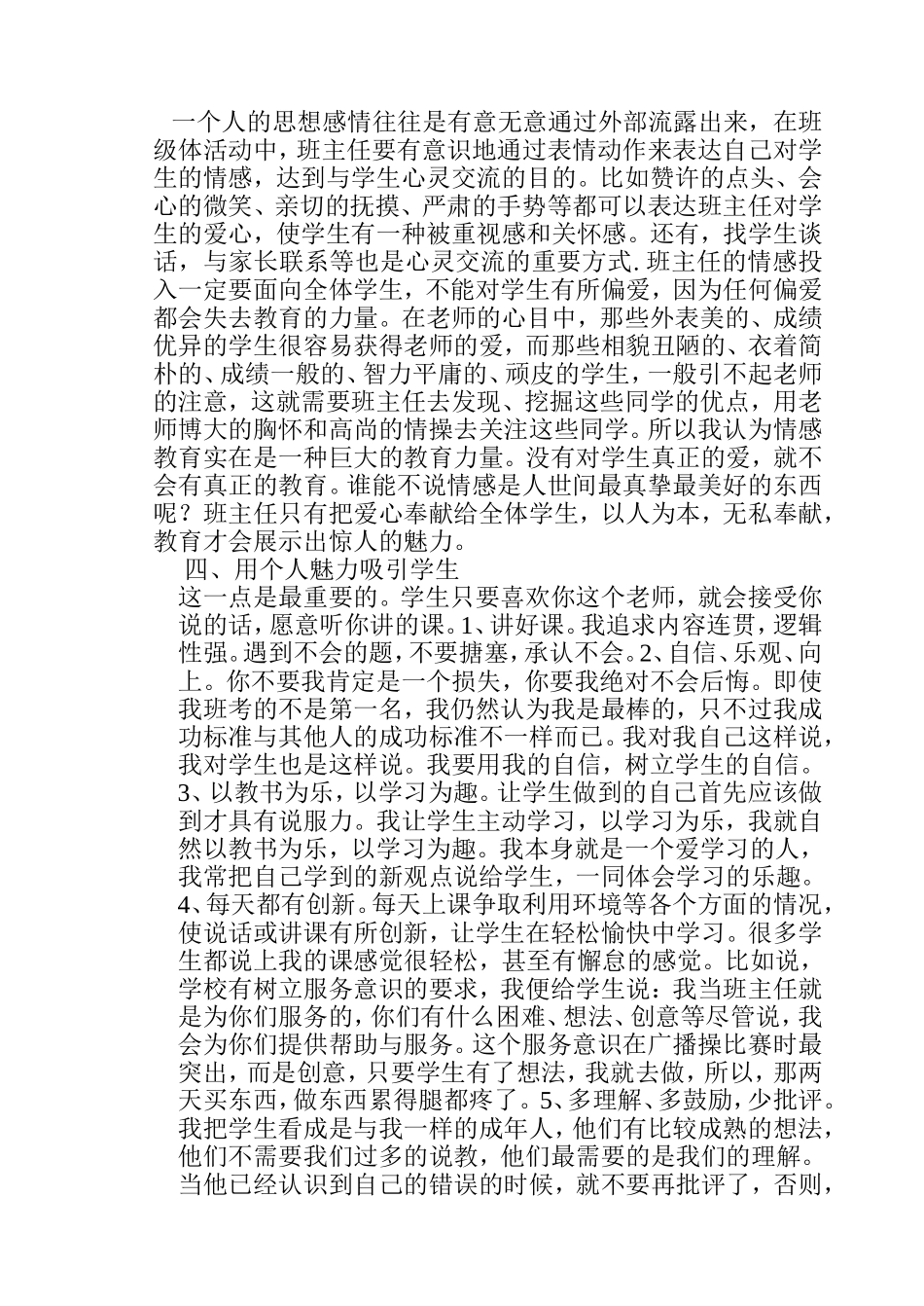 初中班主任工作经验交流_第2页