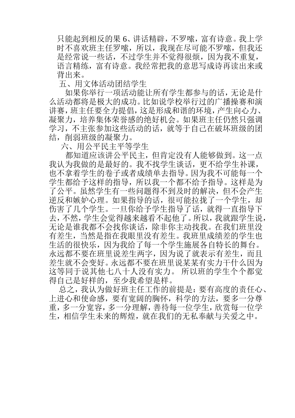 初中班主任工作经验交流_第3页