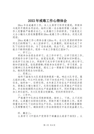 20XX年戒毒工作心得体会