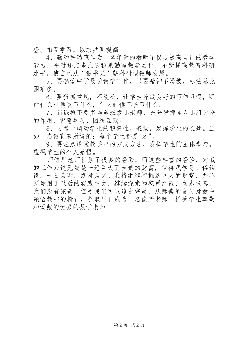 结对帮扶心得体会_第2页