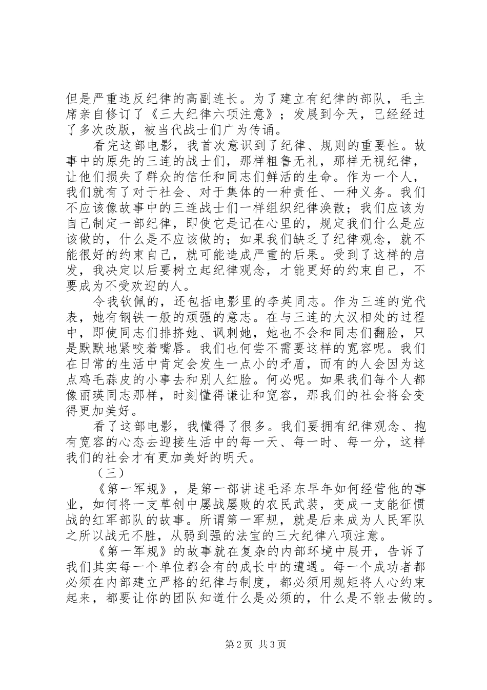 第一军规观后感_第2页