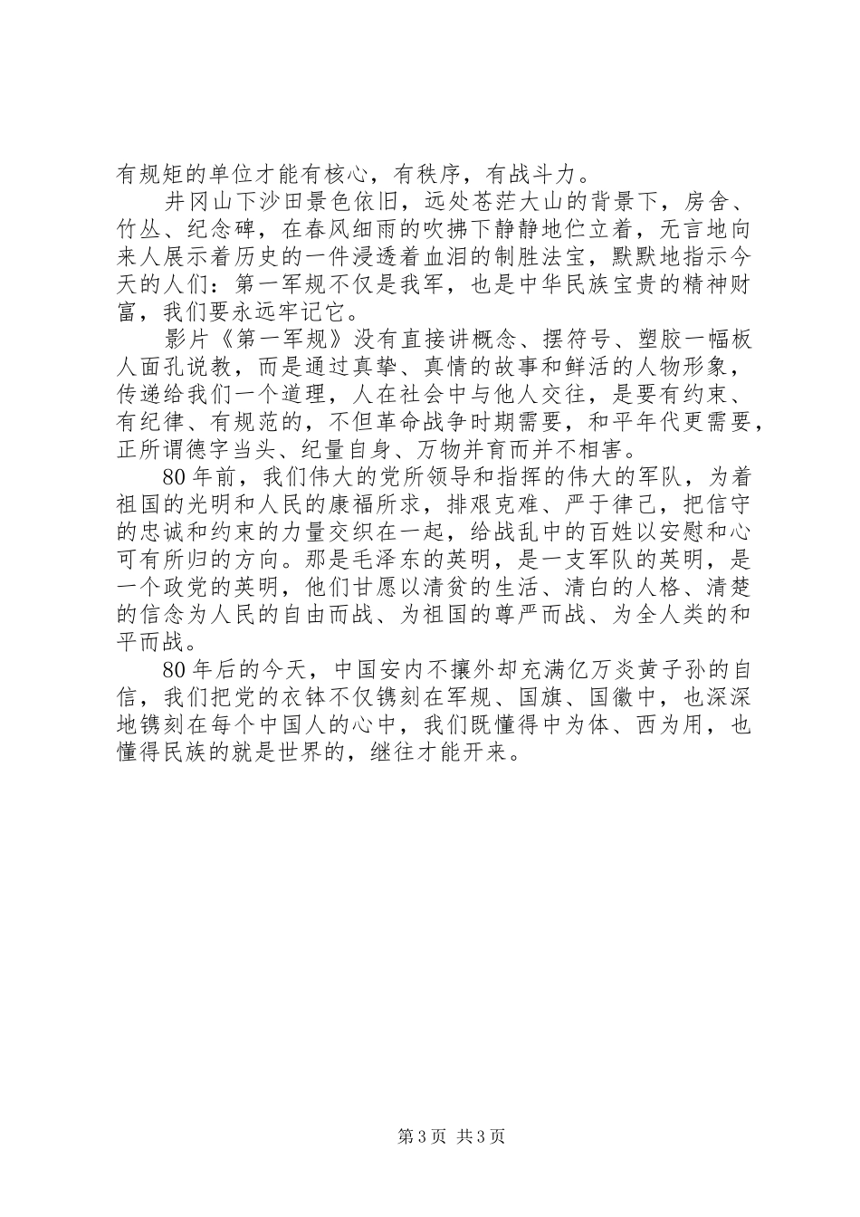 第一军规观后感_第3页