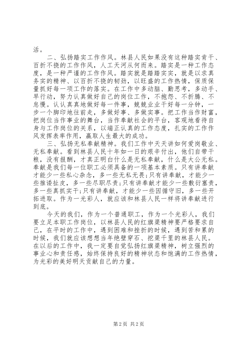 参观红旗渠有感无私奉献爱岗敬业_第2页