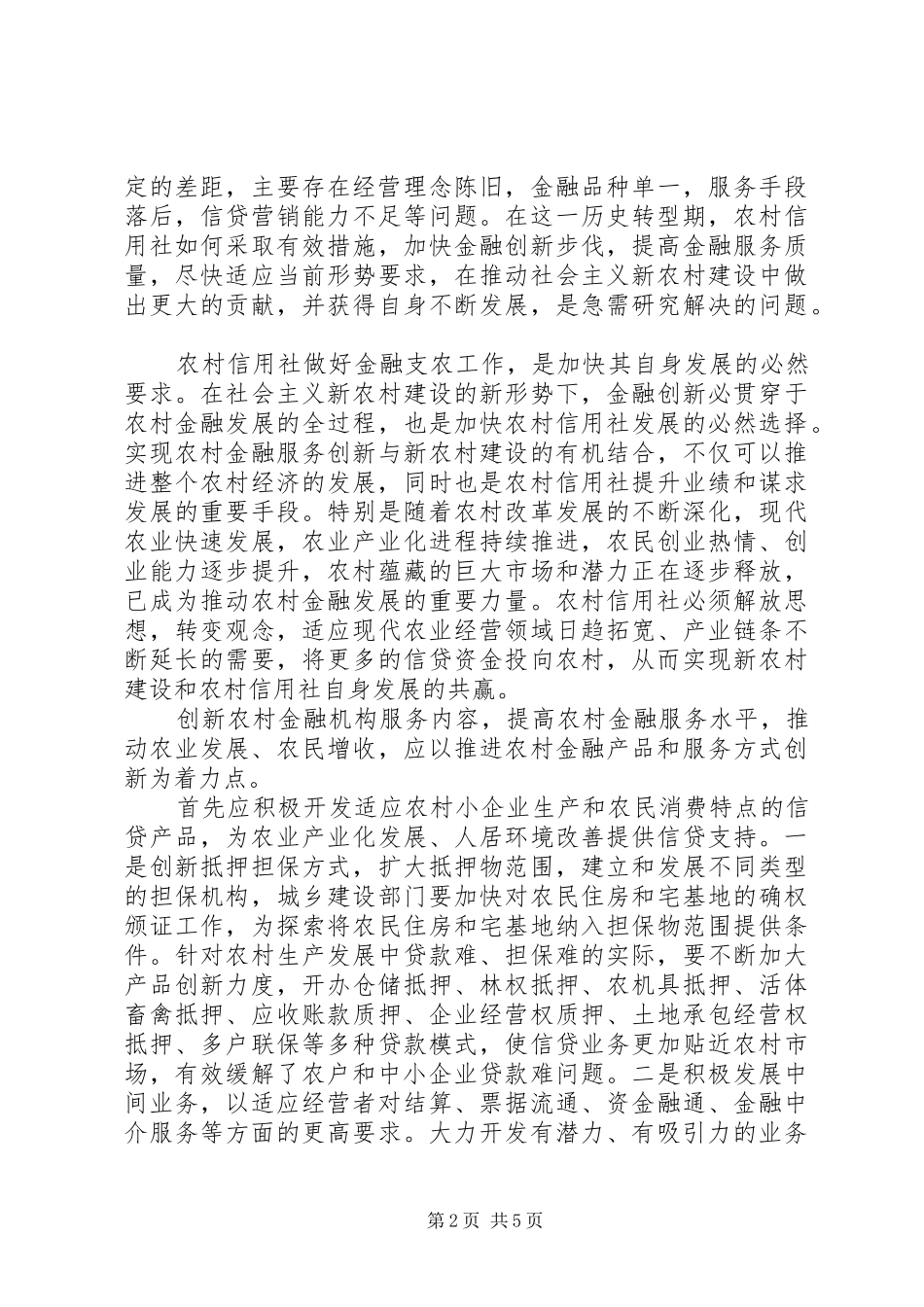 金融服务培训心得_第2页