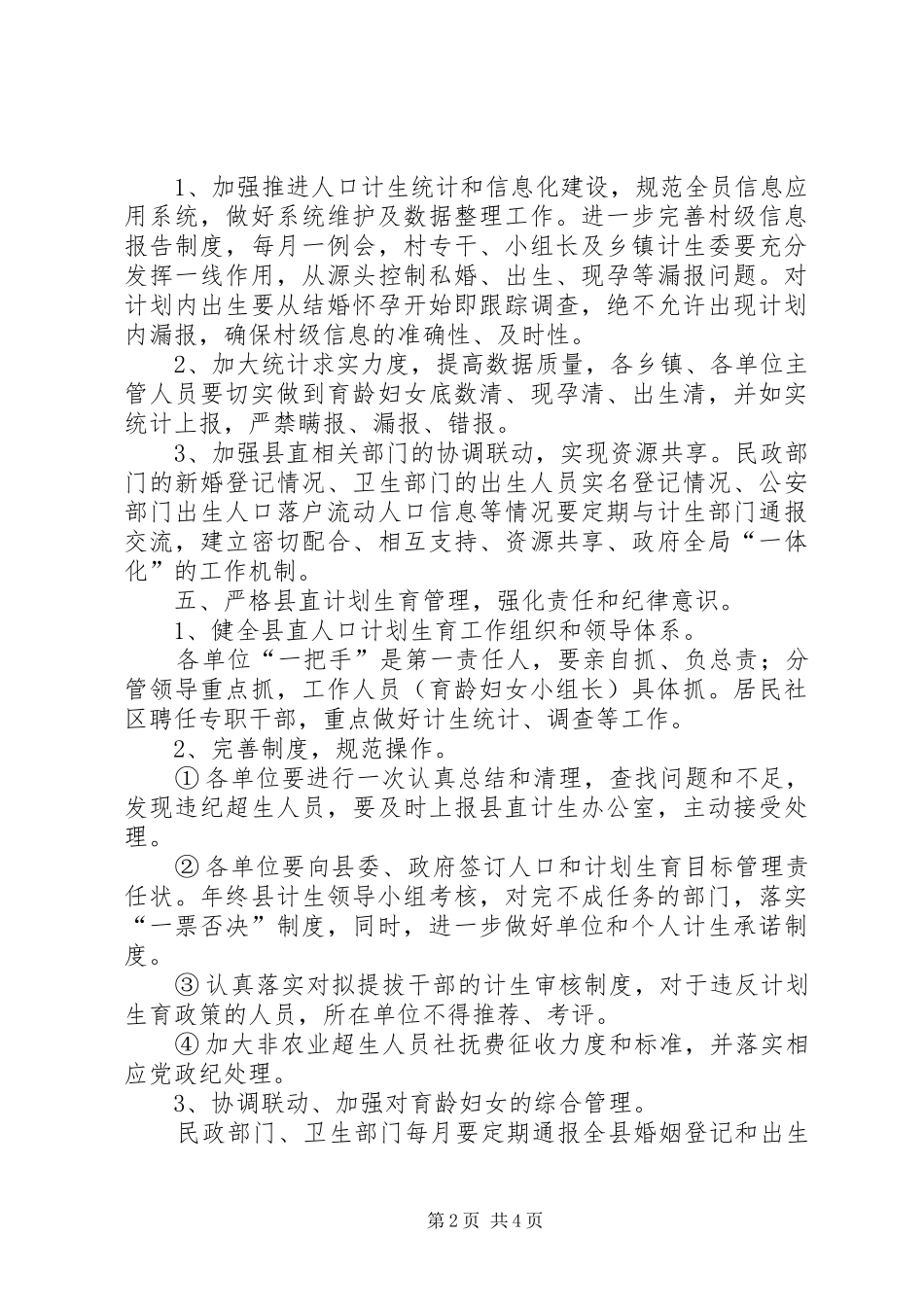 关于进一步加强人口和计划生育工作的意见 _第2页