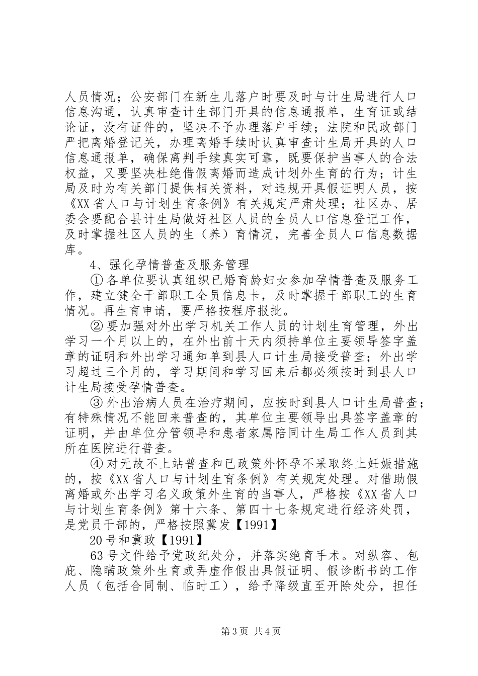 关于进一步加强人口和计划生育工作的意见 _第3页