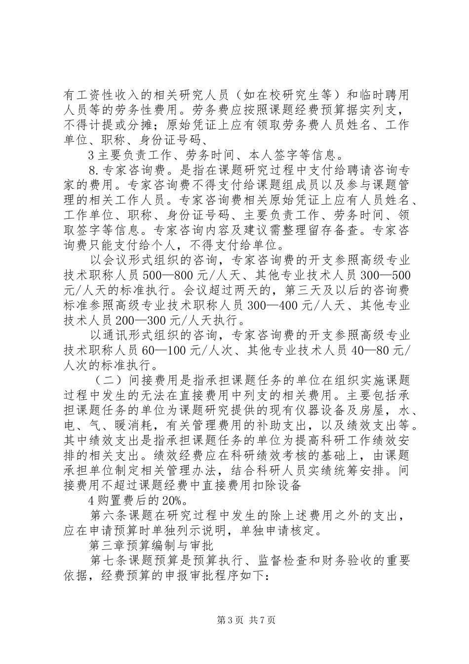 国家科技支撑计划课题_1 _第3页