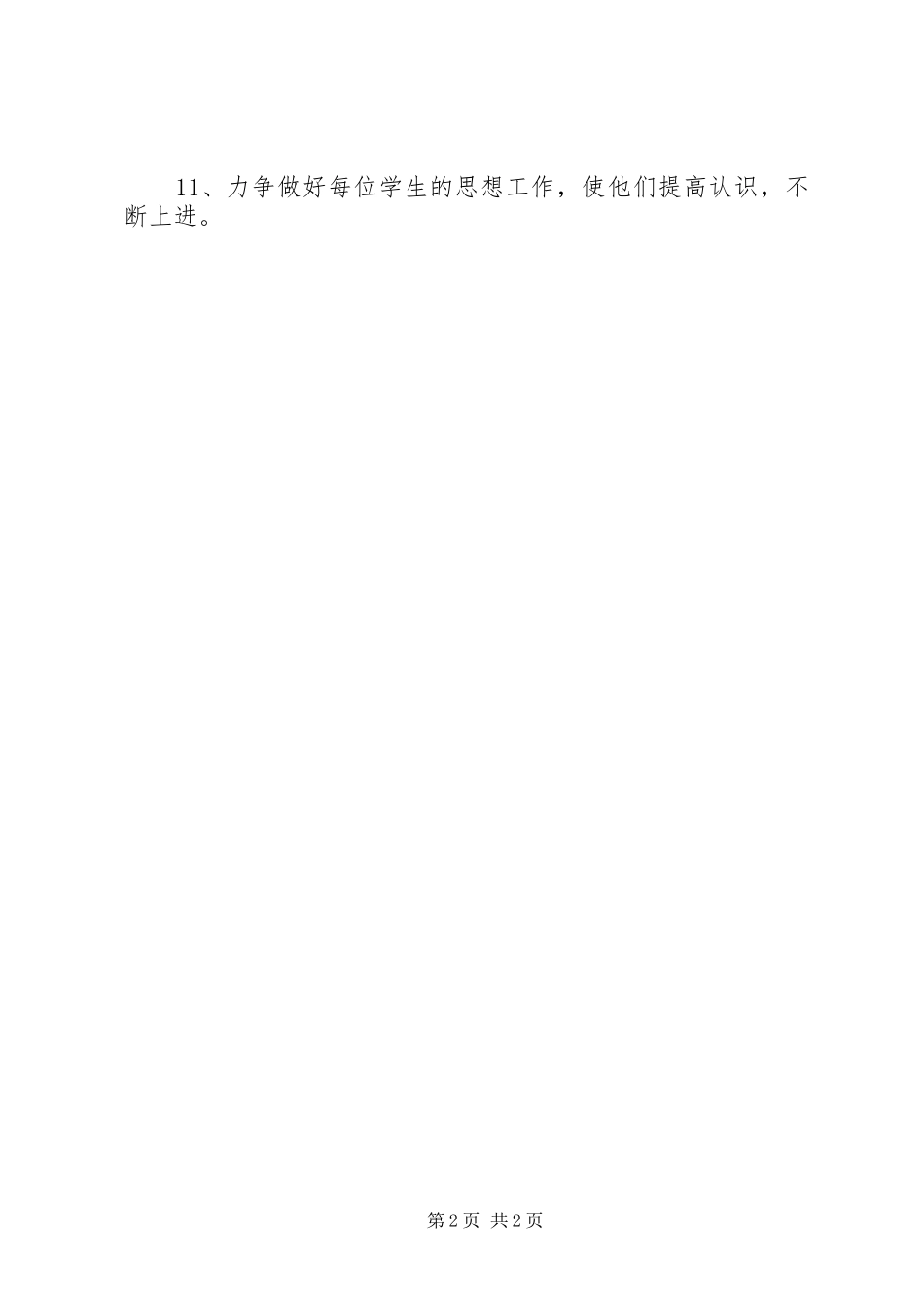 XX年初三班主任工作计划范文 _第2页