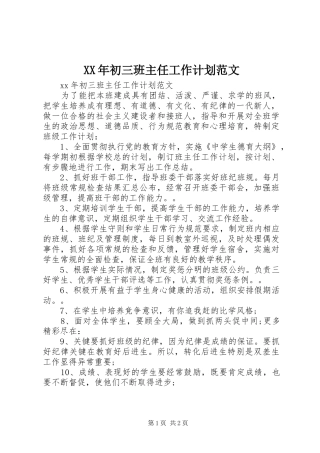 XX年初三班主任工作计划范文 