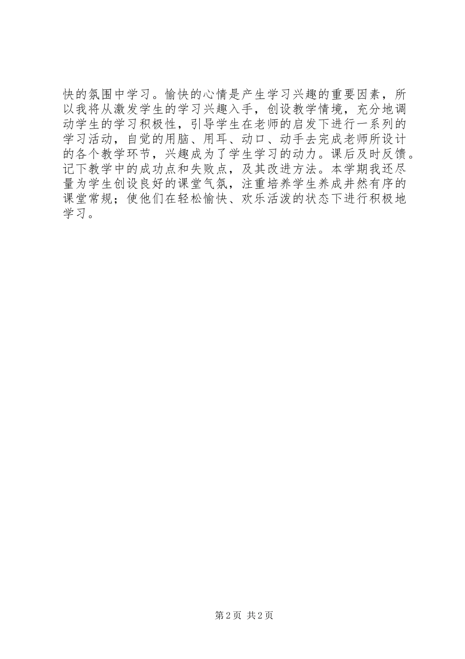 个人工作计划（XX年3月）_第2页