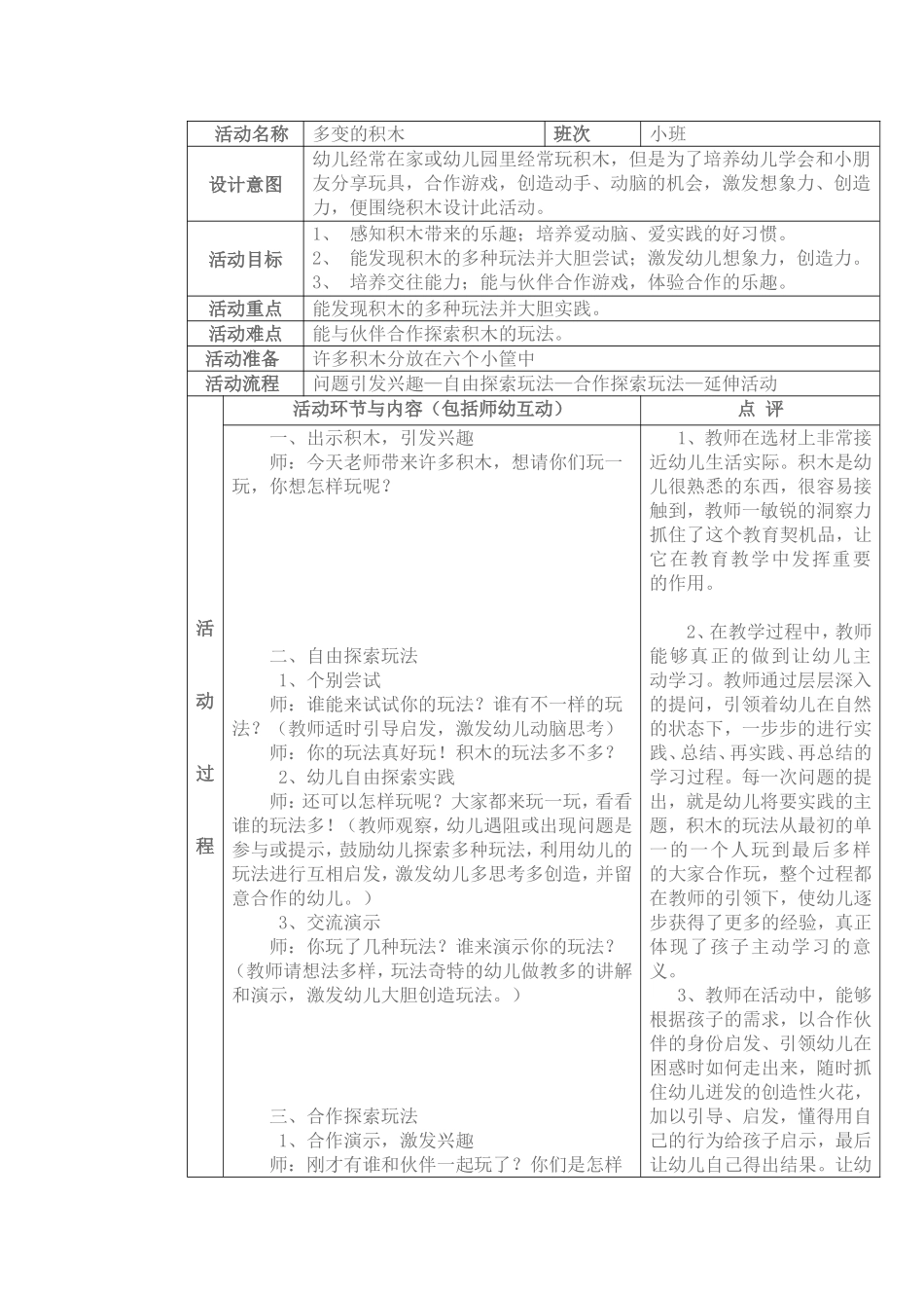 教案：多变的积木_第1页