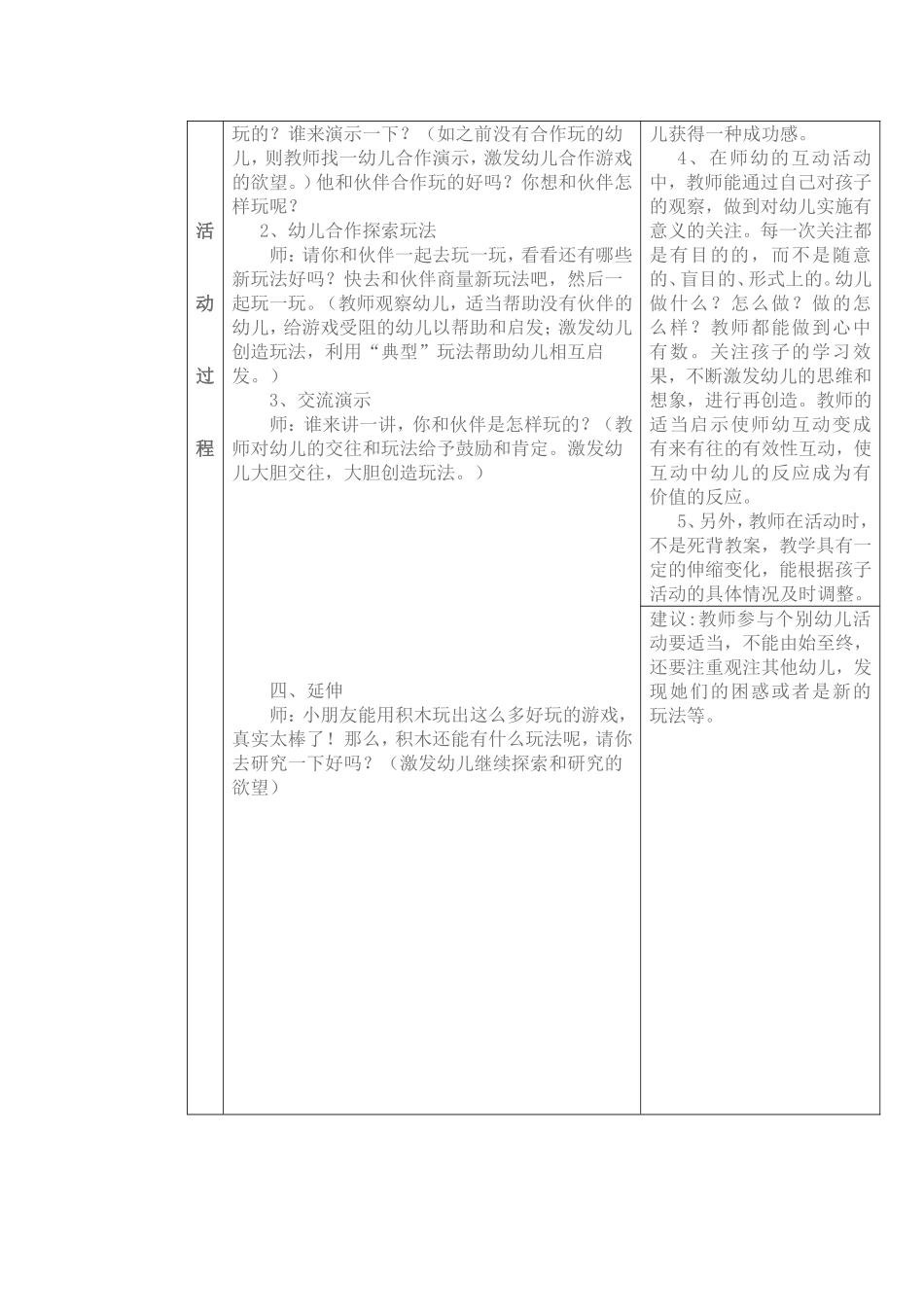 教案：多变的积木_第2页