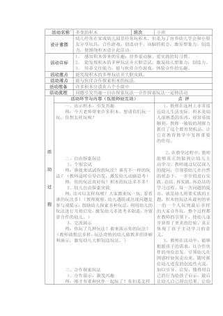 教案：多变的积木