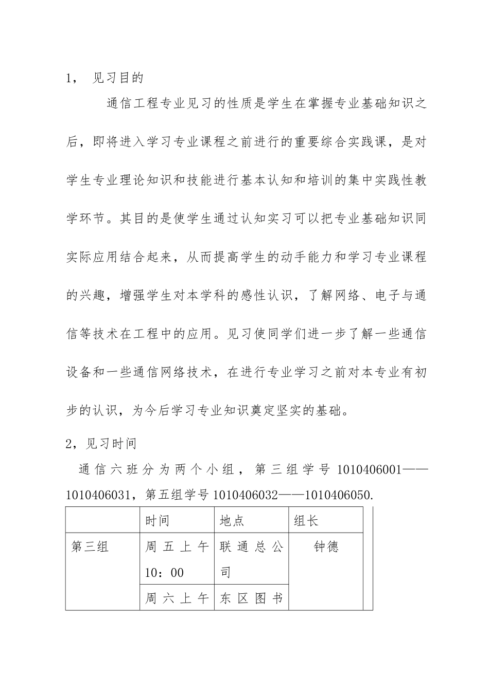 通信工程见习报告_第2页