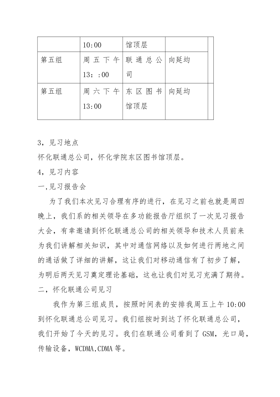 通信工程见习报告_第3页