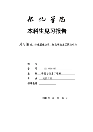 通信工程见习报告