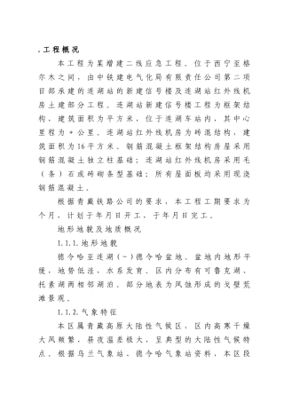 某增建二线应急工程施工组织设计