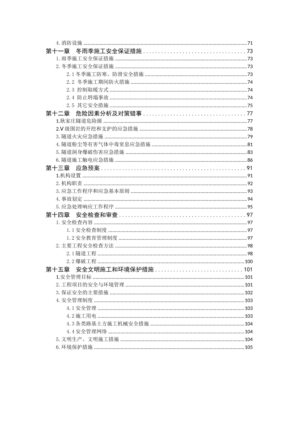 隧道安全专项施工方案_第3页