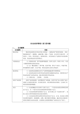 农业经济管理基础知识考试题