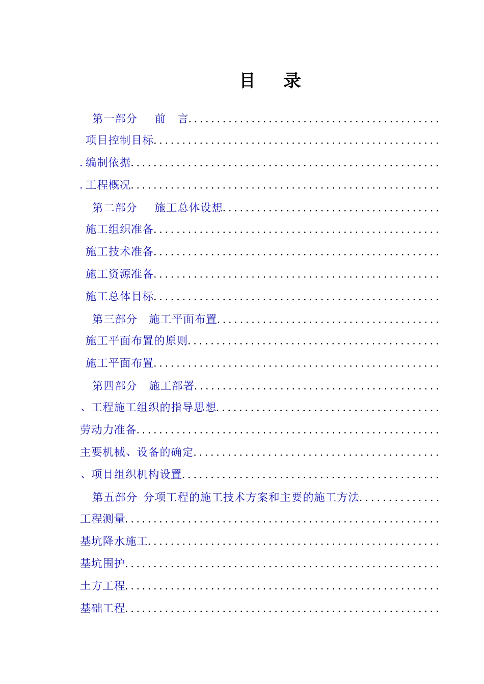 河南省防震减灾指挥中心工程施工组织设计方案_第3页