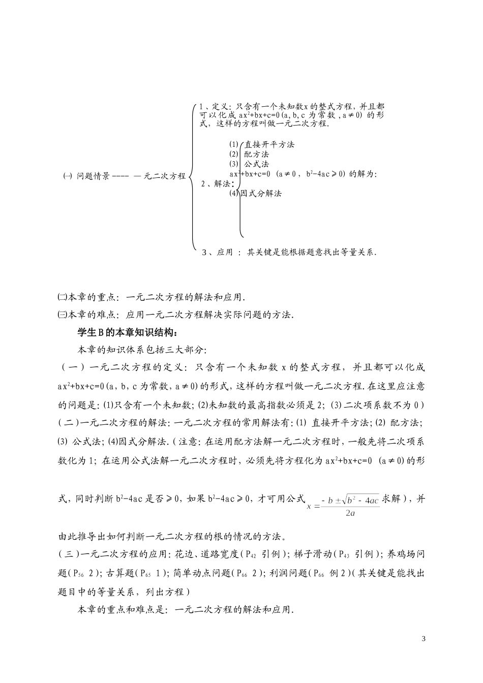 第二章回顾与思考教学设计_第3页