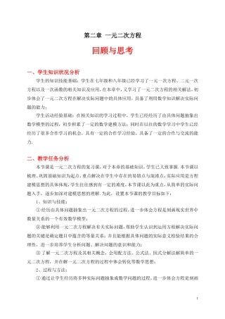第二章回顾与思考教学设计